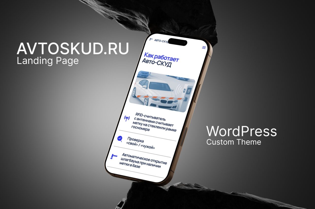 Avto-SKUD — B2B Landing with 3D Product Visuals — mobile