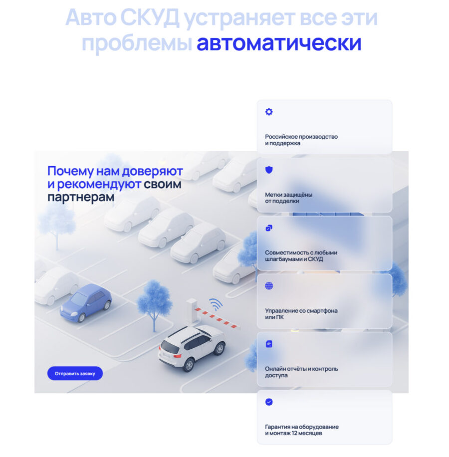 Avto-SKUD — B2B Landing with 3D Product Visuals