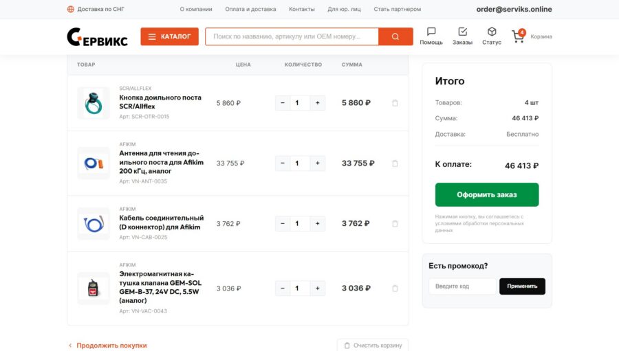 Serviks — B2B WooCommerce Store with 1C Sync