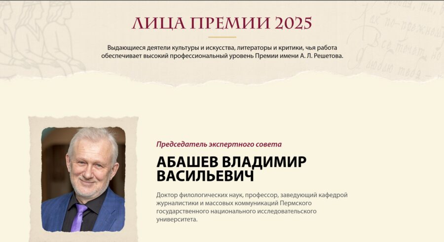 Reshetov Prize — State Literary Prize Website
